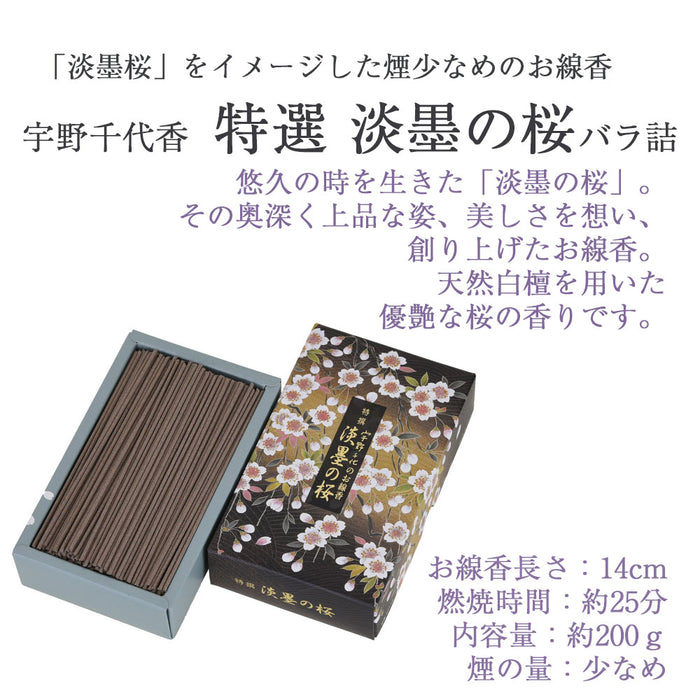 線香 宇野千代 特撰淡墨の桜 自宅用 | お仏壇のはせがわ公式通販