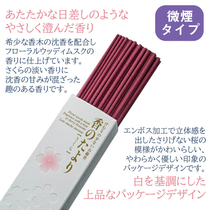 進物線香 香のたより さくら 6入 | お仏壇のはせがわ公式通販