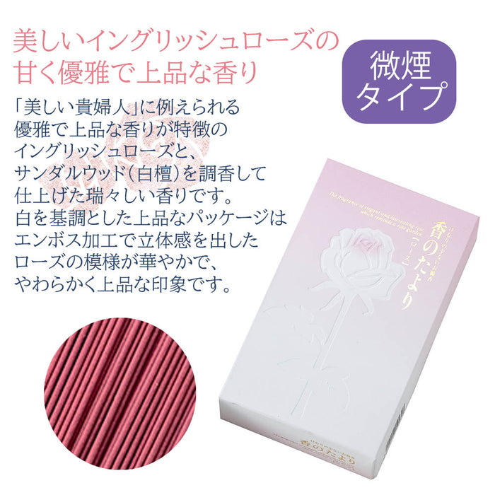 線香 香のたより ローズ | お仏壇のはせがわ公式通販