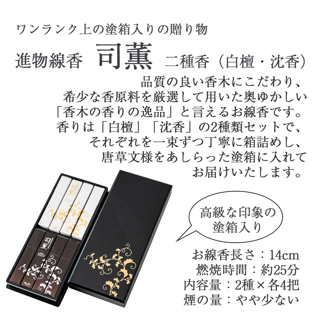 販売特価司薫(白檀)(大)×6個セット 線香