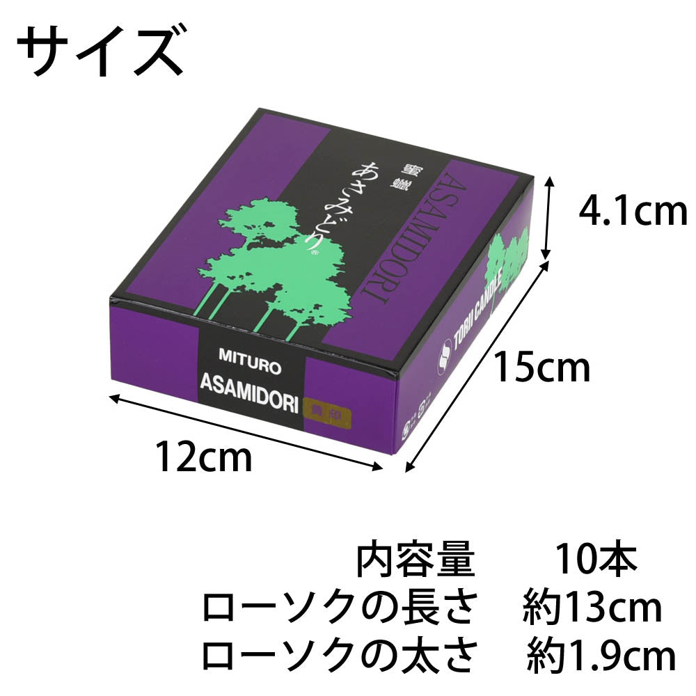 ローソク 蜜蝋あさみどり 14号 黄印 | お仏壇のはせがわ公式通販