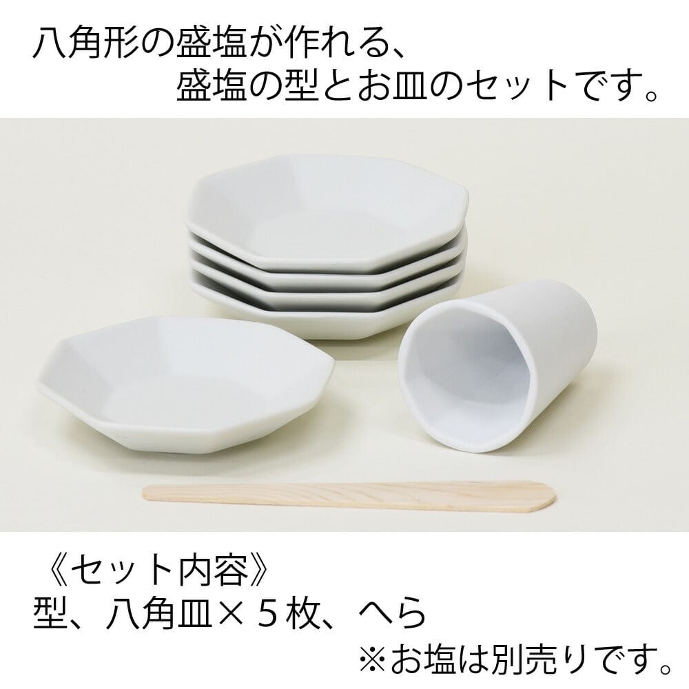 盛り塩の型＆皿 - 店舗用品