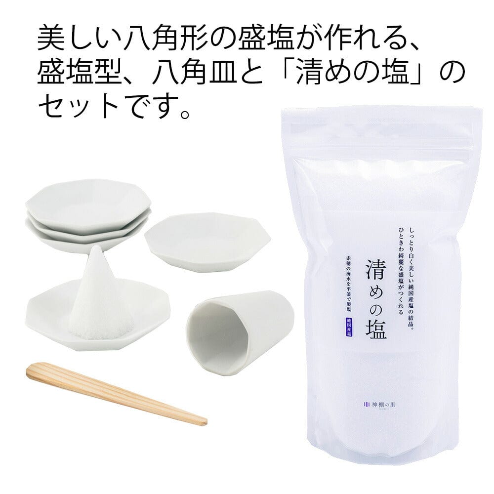 WEB限定】八角 盛り塩セット 大 清めの塩500g付き | お仏壇のはせがわ