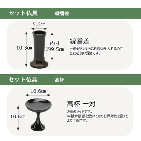 古都 黒檀 H64cm 仏具セットC | お仏壇のはせがわ公式通販