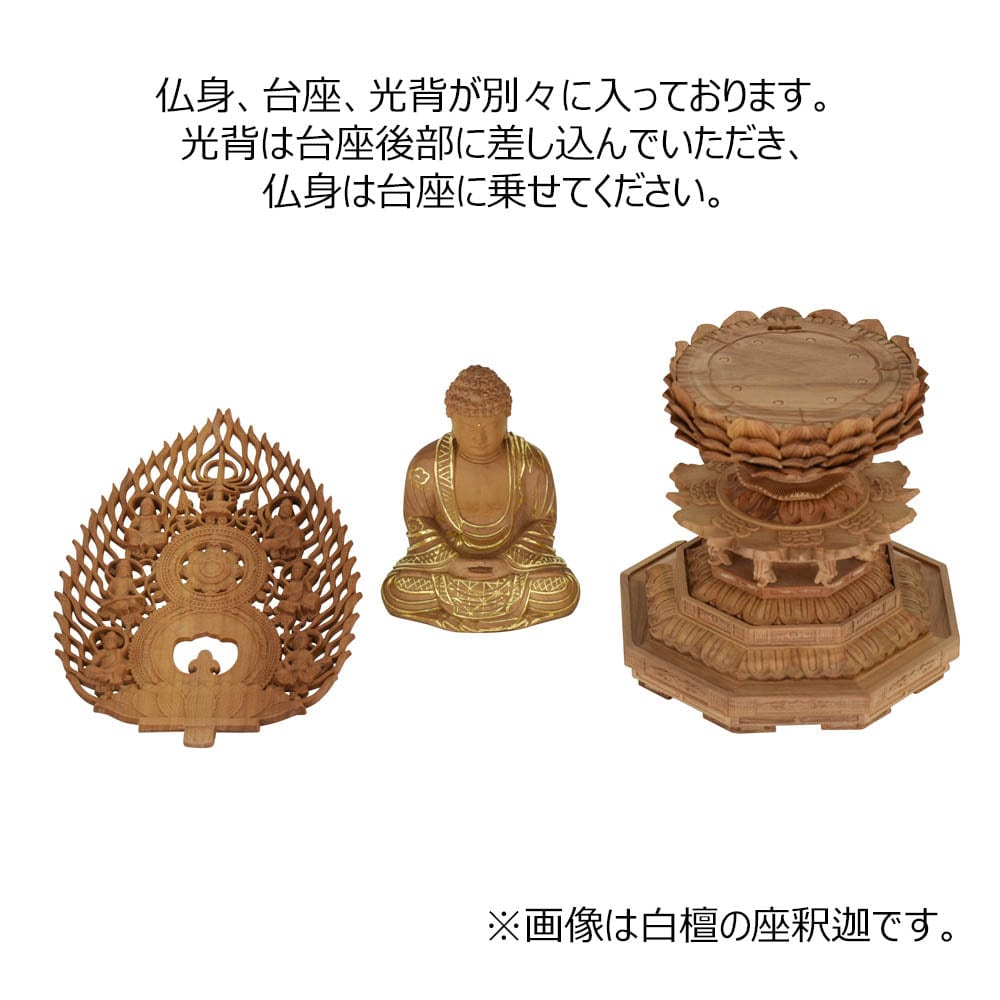 仏像 座釈迦 白檀 八角飛天 金粉紋様 2.0寸 | お仏壇のはせがわ公式通販