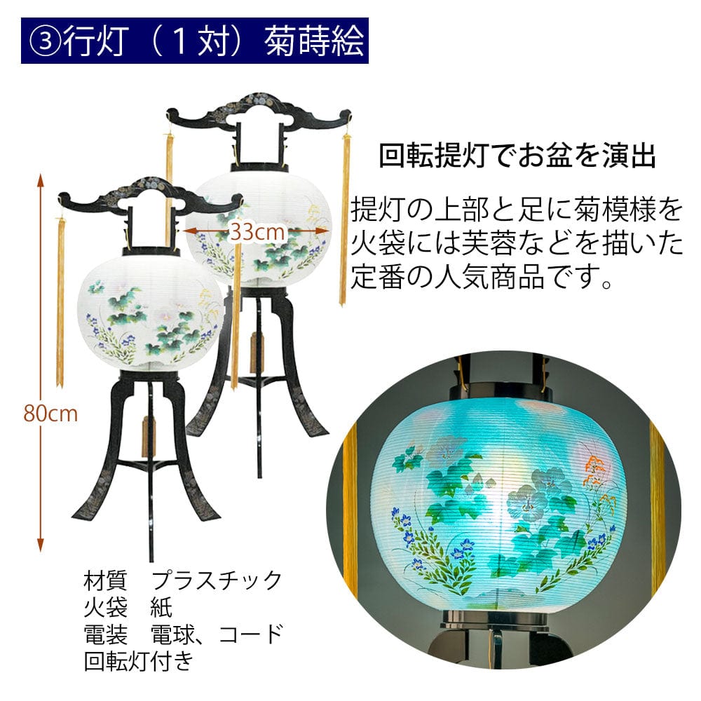 WEB限定】提灯・お盆用品 初盆セット お仏壇のはせがわ公式通販