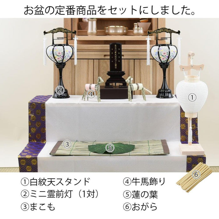 WEB限定】提灯・お盆用品 初盆セット 1 | お仏壇のはせがわ公式通販