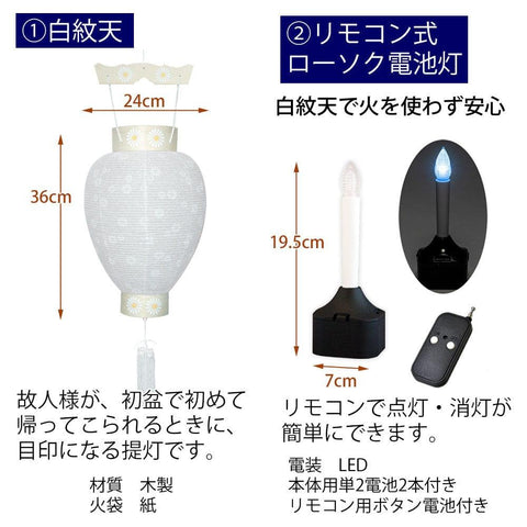 WEB限定】提灯・お盆用品 初盆セット 7 | お仏壇のはせがわ公式通販