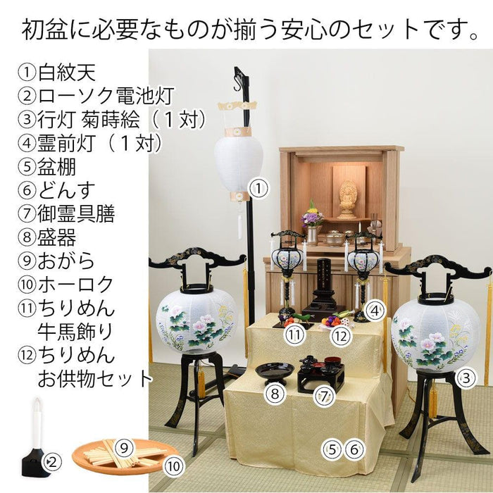 WEB限定】提灯・お盆用品 初盆セット 8 | お仏壇のはせがわ公式通販