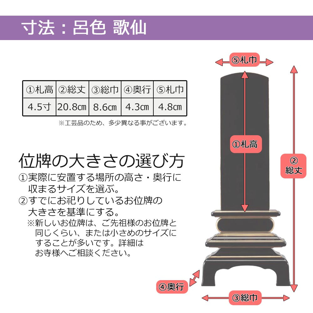 位牌 歌仙 呂色 蒔絵 銀河 4.5寸 総丈20.8cm | お仏壇のはせがわ公式通販