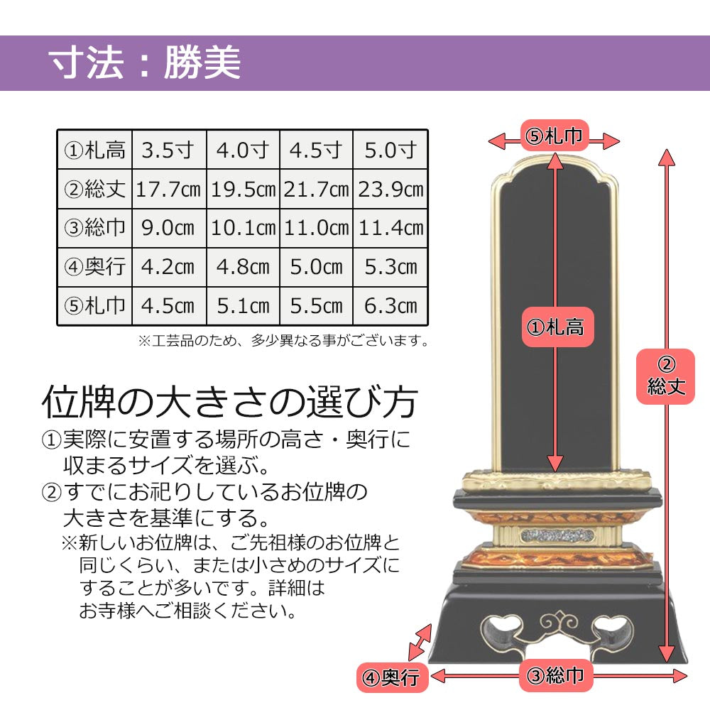 位牌 勝美位牌 3寸（戒名文字入れ込み）（本位牌 塗り位牌 会津位牌 国産位牌） :ihi28-01:仏壇・仏具販売-仏壇屋 滝田商店 - 通販 -  Yahoo!ショッピング | citylawyermag.com