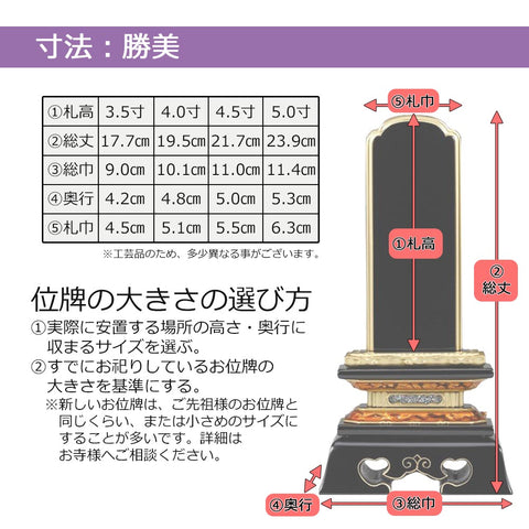 位牌 勝美 K型 3.5寸 総丈17.7cm | お仏壇のはせがわ公式通販