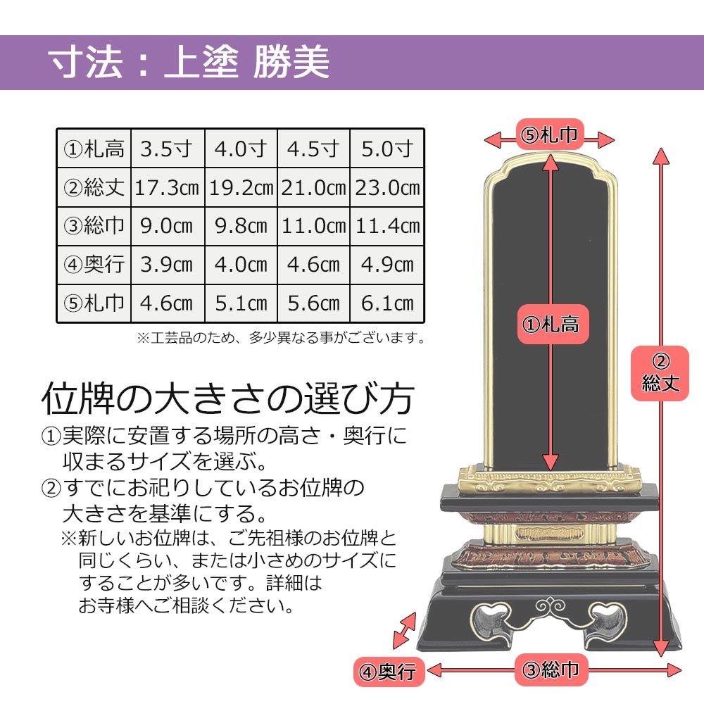 位牌 勝美 上塗 4.0寸 総丈19.2cm | お仏壇のはせがわ公式通販