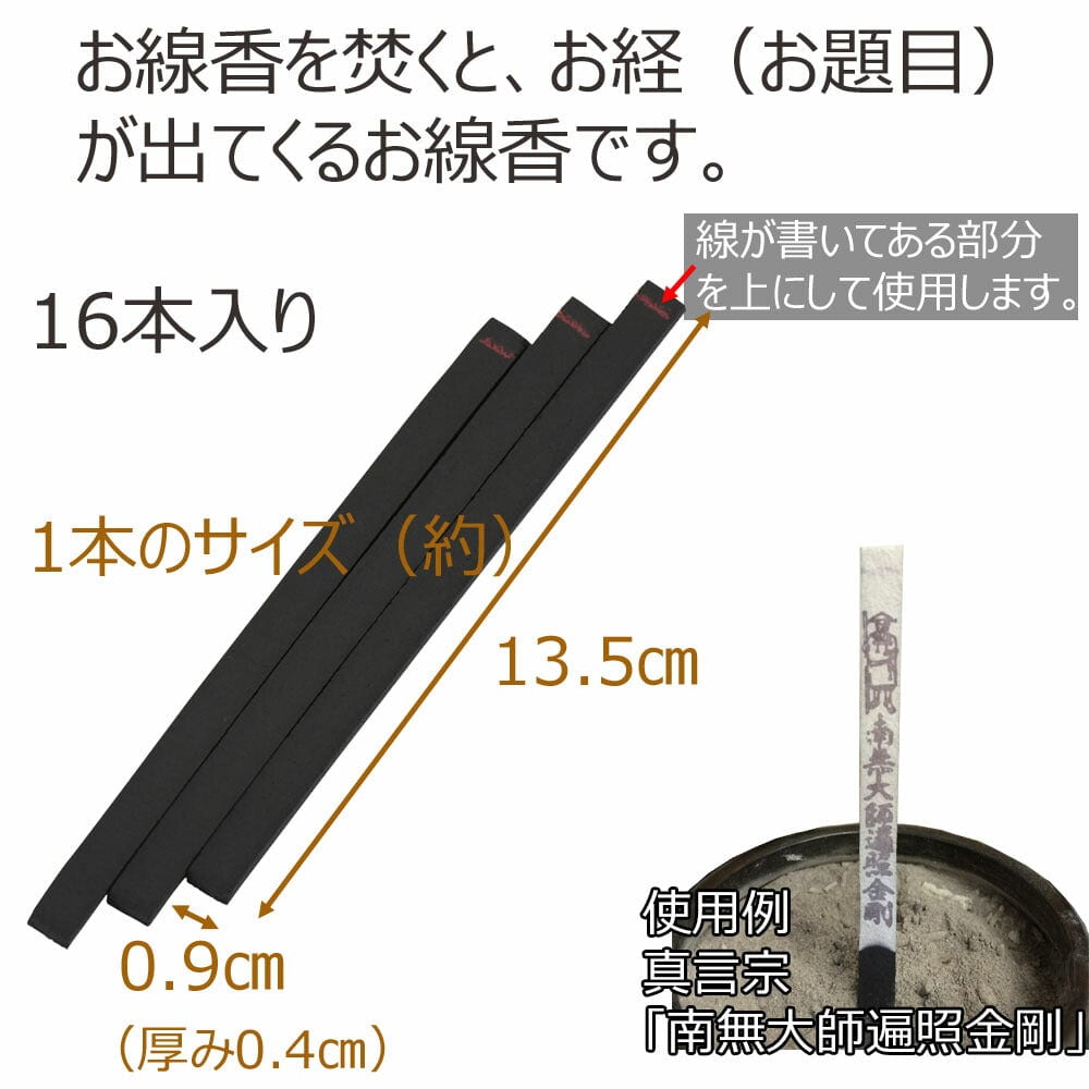 経文香｢南無妙法蓮華経｣ | お仏壇のはせがわ公式通販