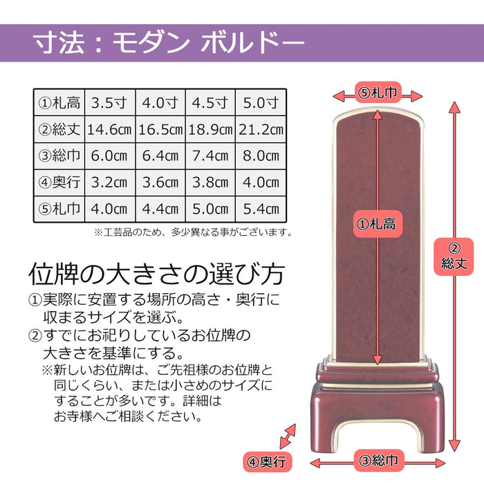 位牌 モダン ボルドー 4.0寸 総丈16.5cm | お仏壇のはせがわ公式通販