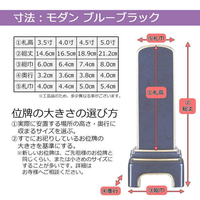 位牌 モダン ブルーブラック 4.0寸 総丈16.5cm | お仏壇のはせがわ公式通販