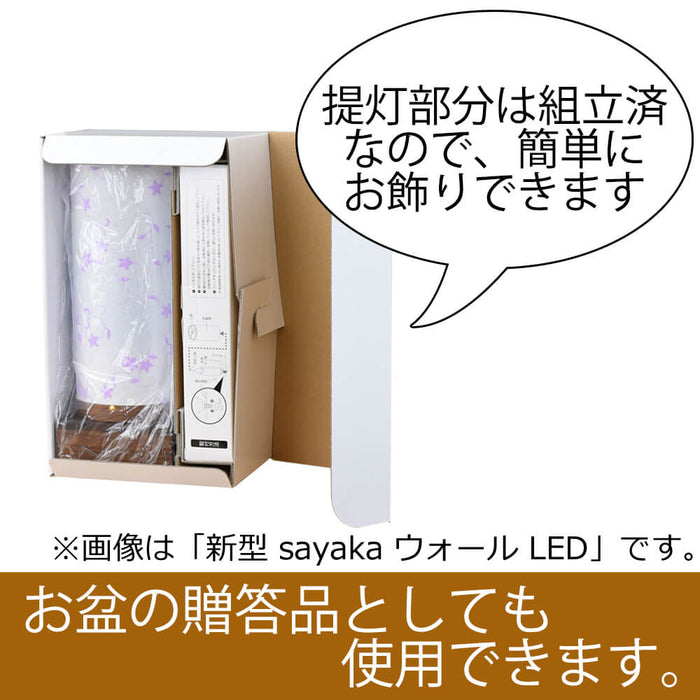 盆提灯 新型 回転 sayaka オーク LED 特徴 8