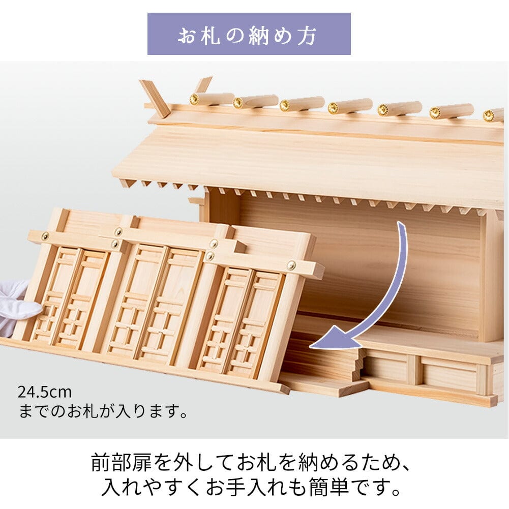 神殿 新横通し三社 桧 | お仏壇のはせがわ公式通販