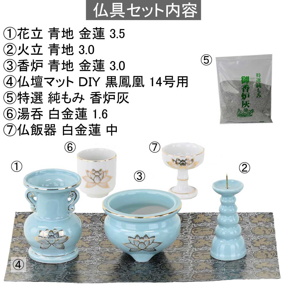 陶器 仏具 セット 10 | お仏壇のはせがわ公式通販