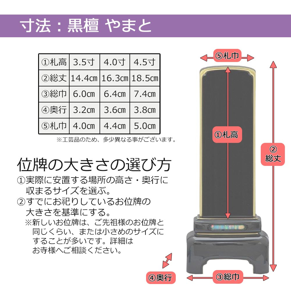 位牌 やまと 黒檀 漆仕上 3.5寸 総丈14.4cm | お仏壇のはせがわ公式通販